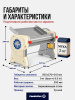 Тестораскаточная машина ручная Foodatlas FA-350